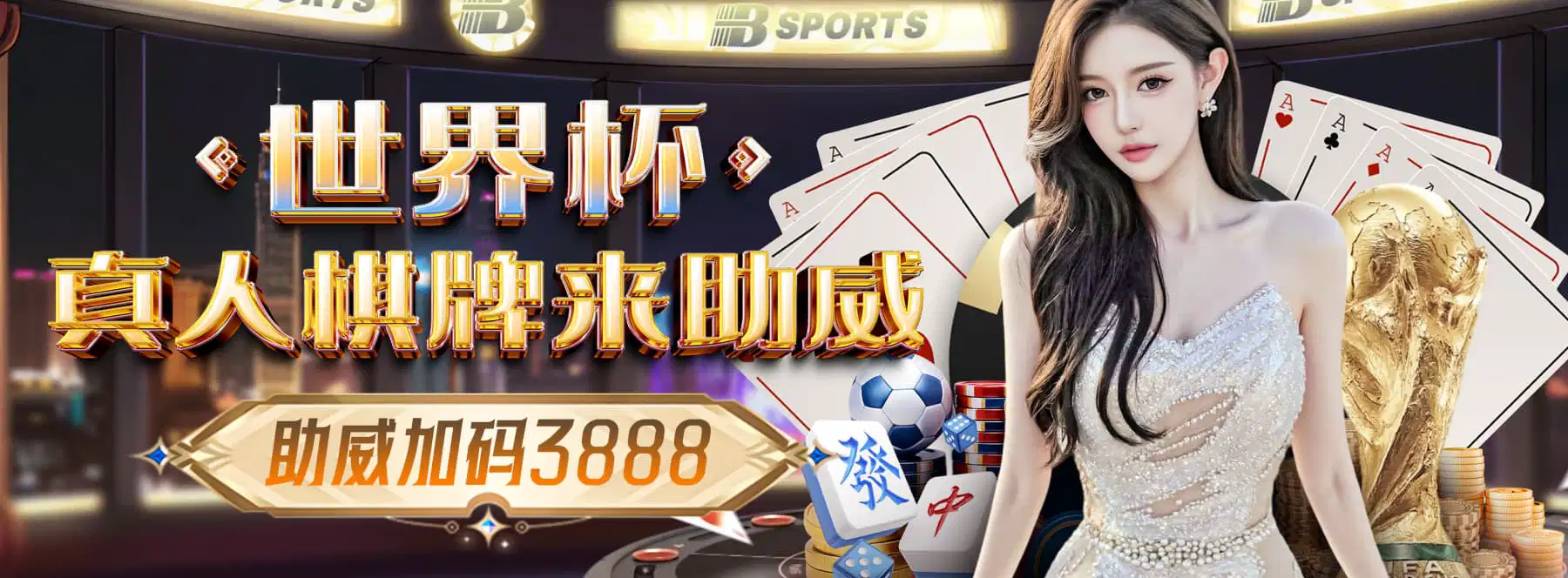 真人百家乐品牌服务横幅